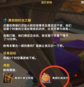 魔兽世界青铜庆典奖币怎么获得？