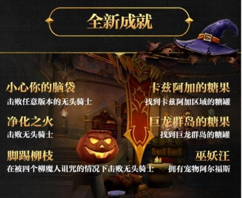 魔兽世界卡兹阿加的糖果怎么做？卡兹阿加的糖果成就怎么获得？