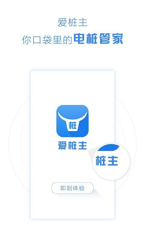 爱桩主安卓免费版