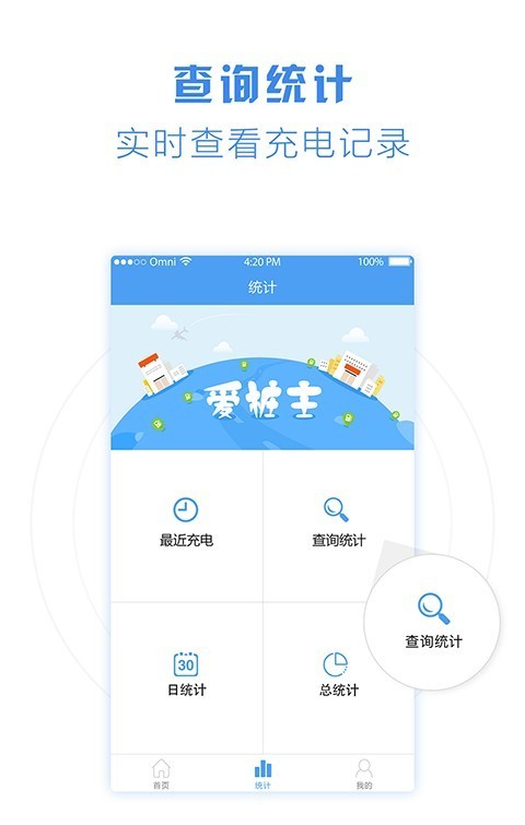 爱桩主安卓免费版