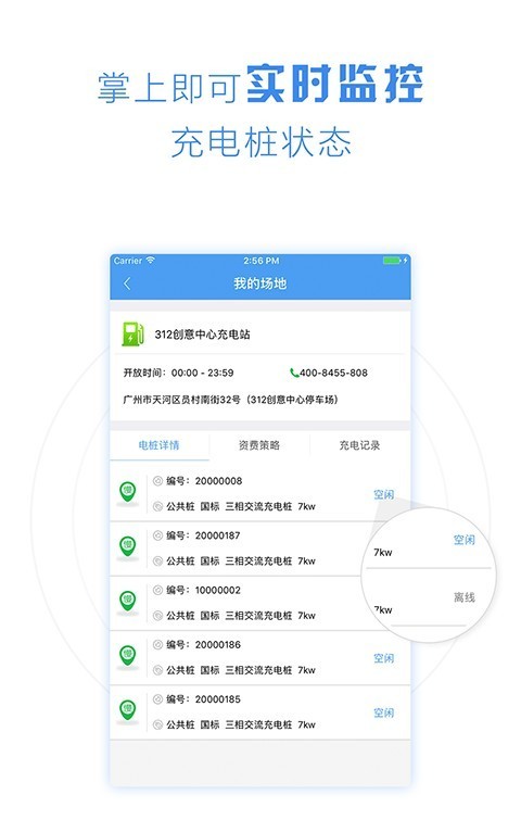 爱桩主安卓免费版