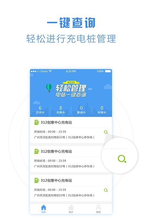 爱桩主安卓免费版