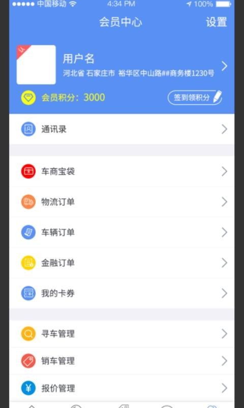 车商世家安卓版