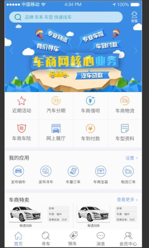 车商世家安卓版