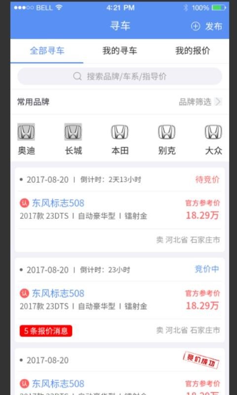 车商世家安卓版