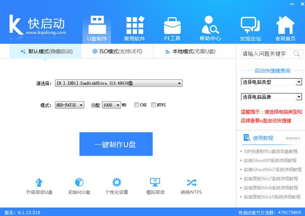 快启动u盘制作工具免费版下载-快启动u盘制作工具官方最新版下载v6.2