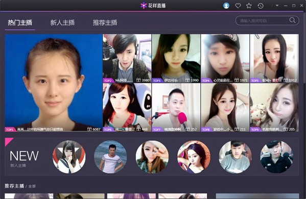 花样直播pc版免费下载-花样直播官方最新版下载v2.2.102