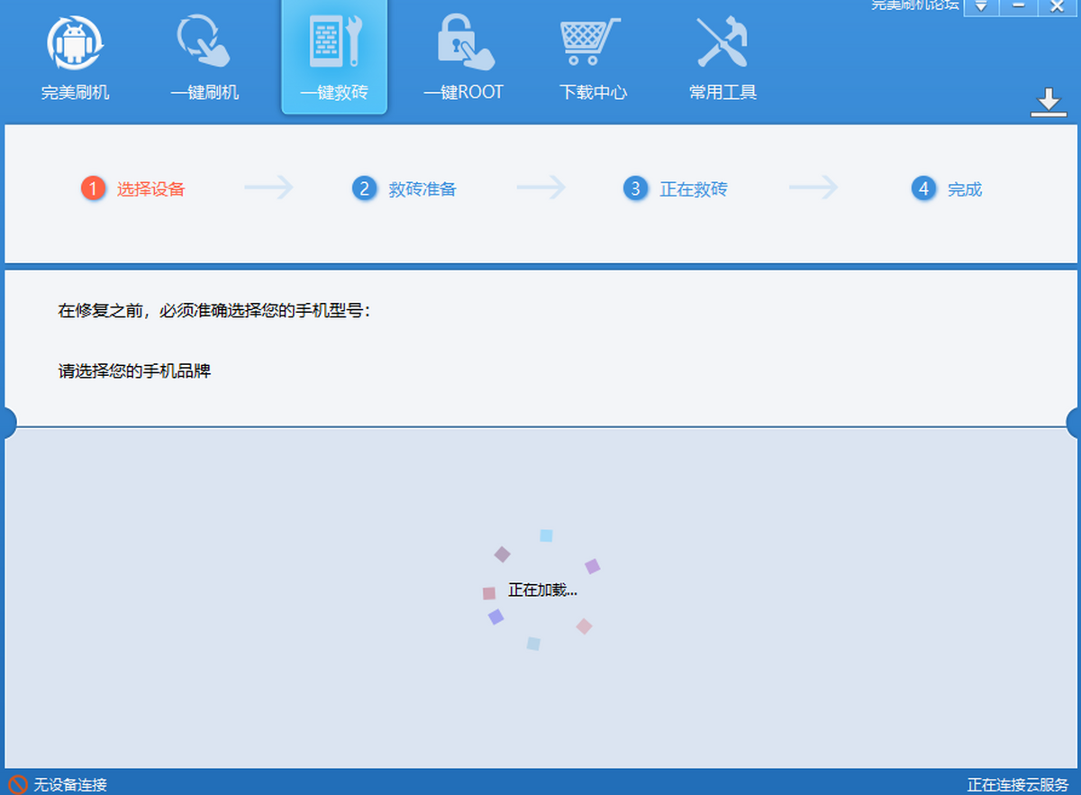 完美刷机免费版下载-完美刷机 绿色版下载v2.5.2 