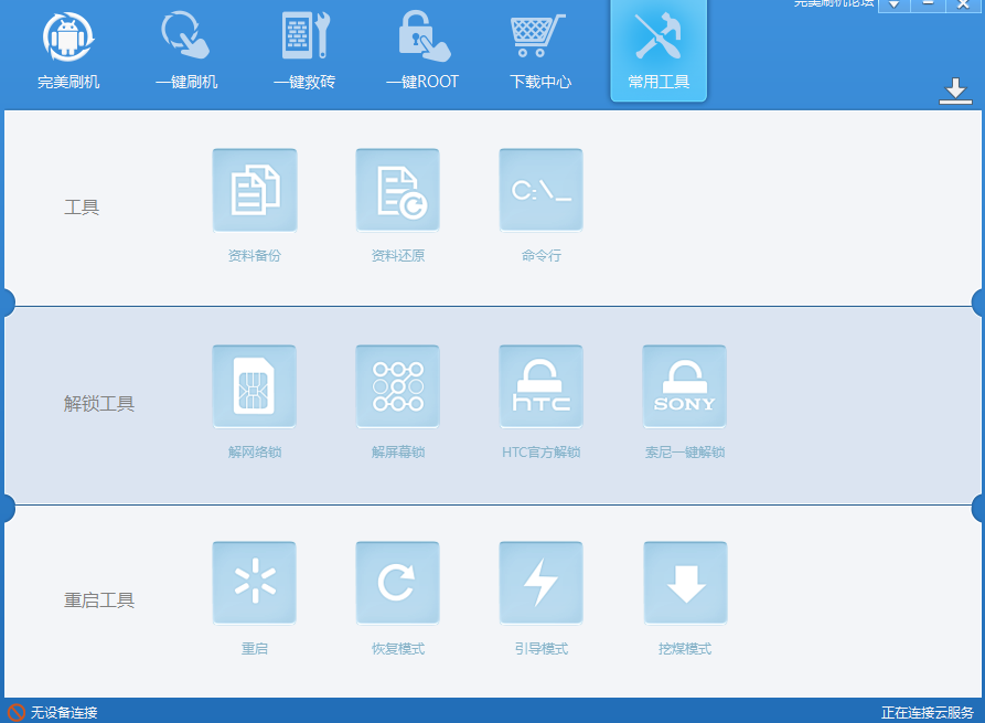 完美刷机免费版下载-完美刷机 绿色版下载v2.5.2 
