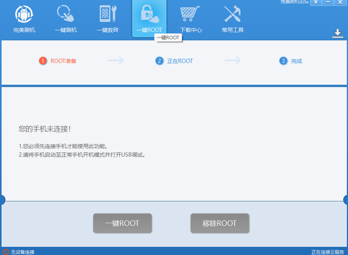 完美刷机免费版下载-完美刷机 绿色版下载v2.5.2 