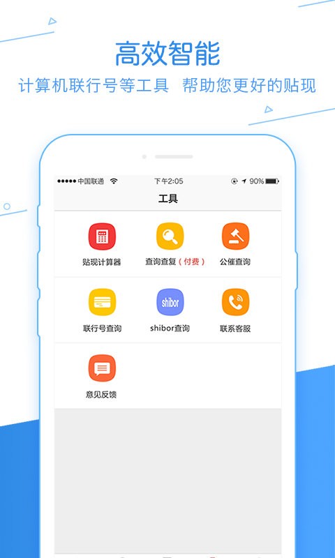 票据管家安卓版