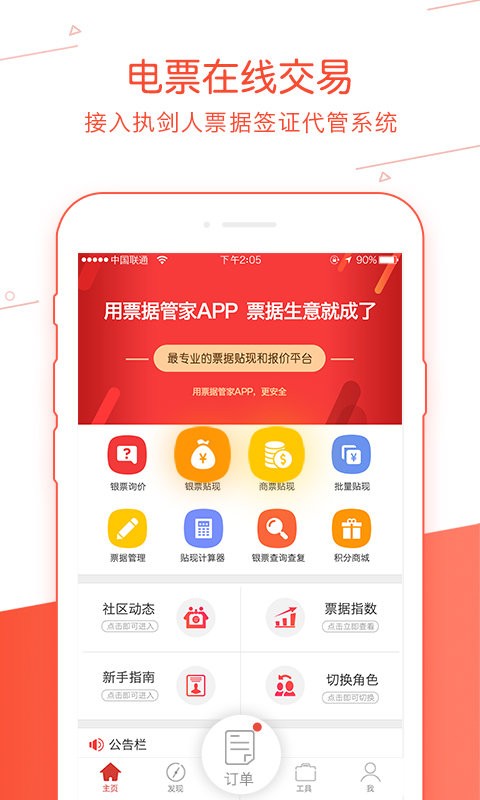票据管家安卓版