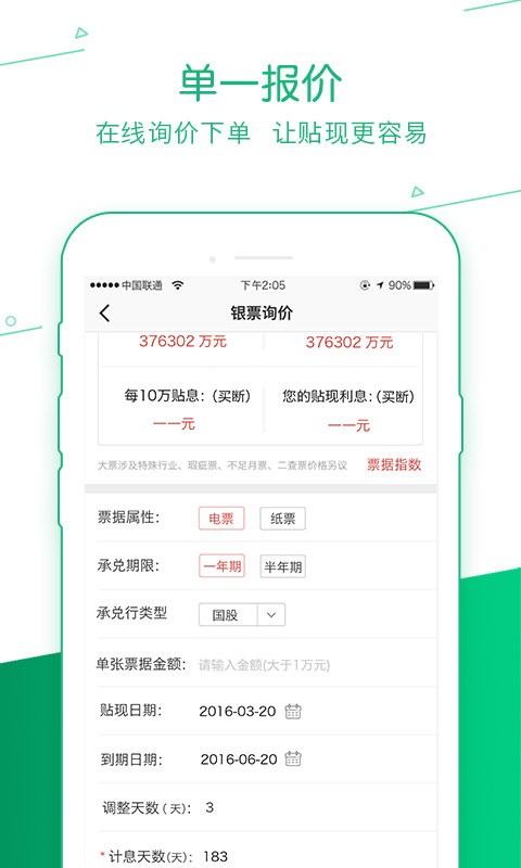 票据管家安卓版