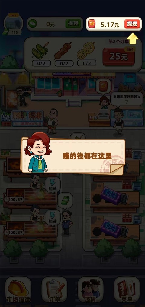 淄淄烧烤红包版安卓