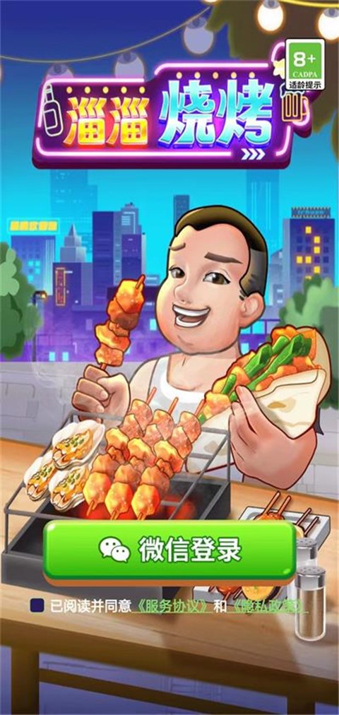 淄淄烧烤红包版安卓