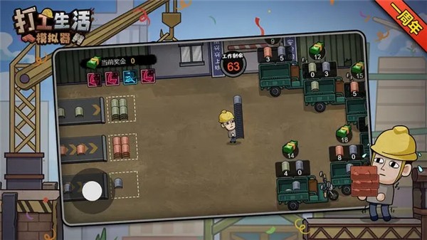 我在唐朝打工生活模拟器安卓