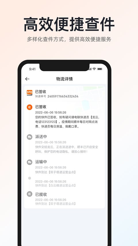 申通快递app安卓版下载-申通快递app手机版下载v1.14.5