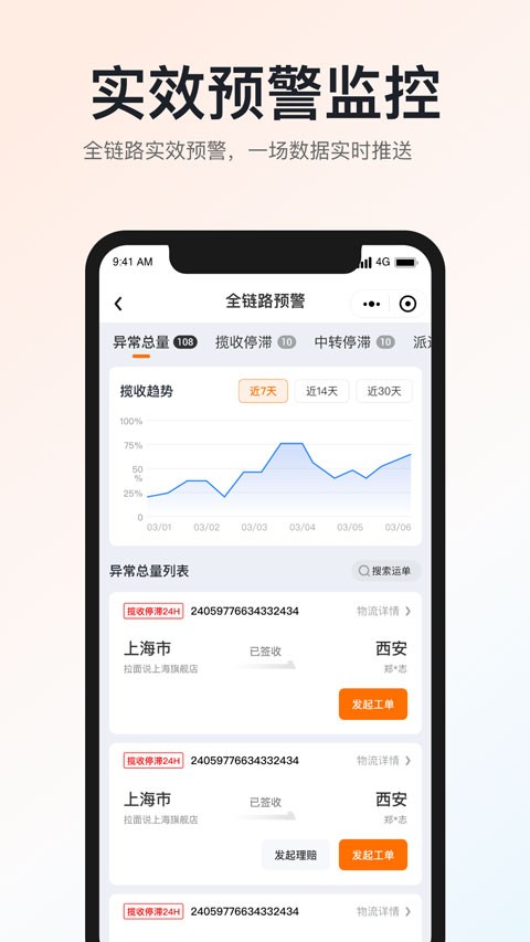 申通快递app安卓版下载-申通快递app手机版下载v1.14.5