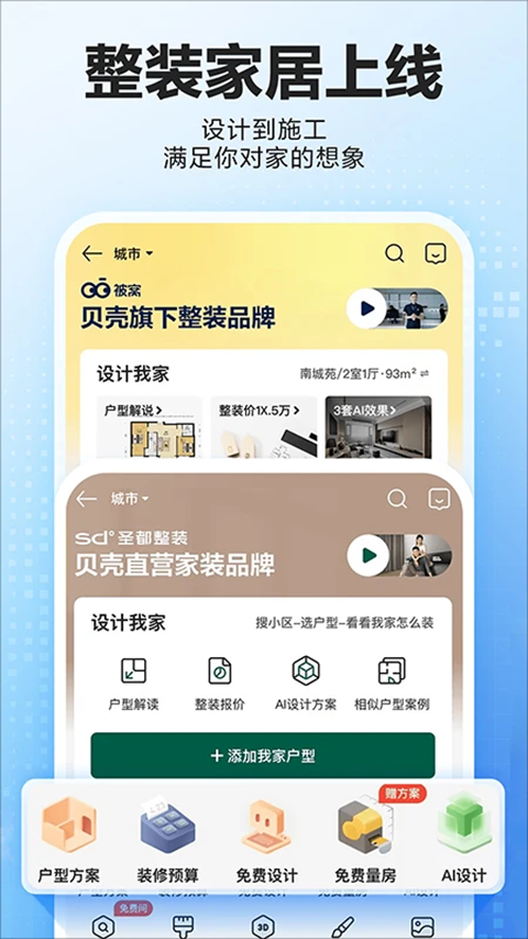 贝壳找房app最新版下载-贝壳找房app安卓版下载v3.05.40