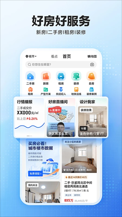 贝壳找房app最新版下载-贝壳找房app安卓版下载v3.05.40