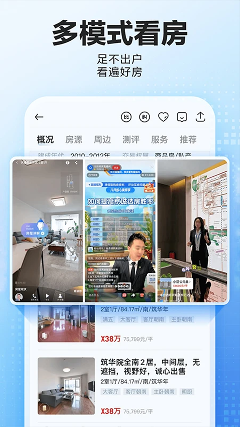 贝壳找房app最新版下载-贝壳找房app安卓版下载v3.05.40