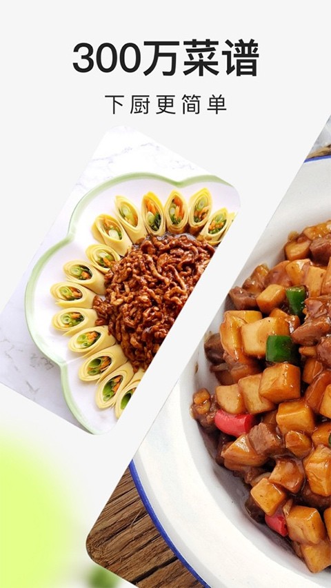 下厨房app最新版下载-下厨房app安卓版下载v8.8.85