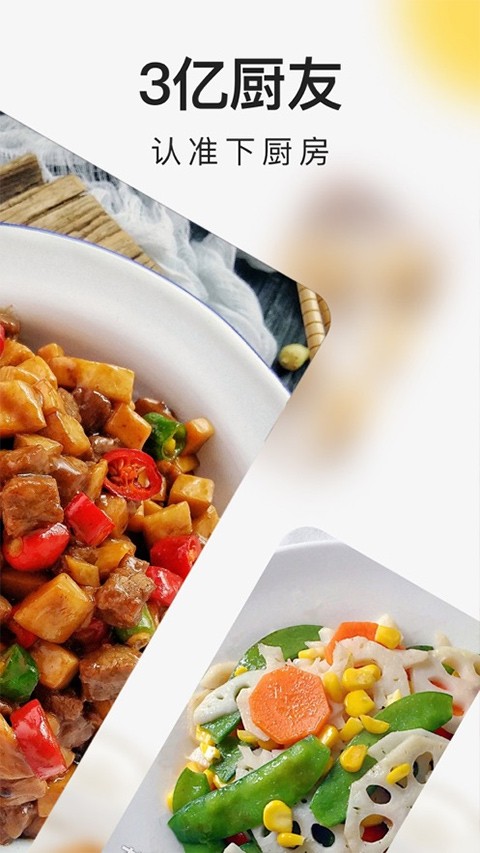 下厨房app最新版下载-下厨房app安卓版下载v8.8.85