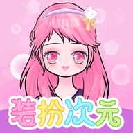 装扮次元手账app下载