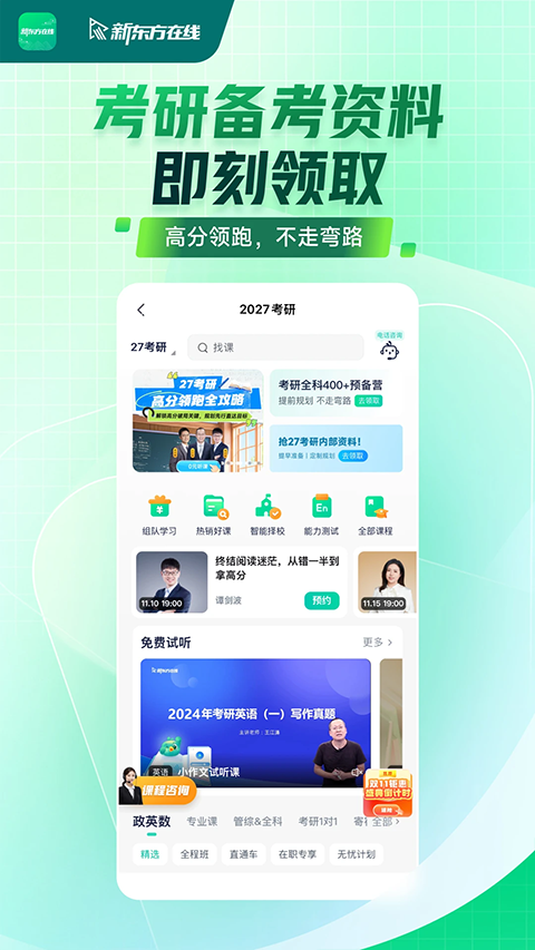 新东方大学考试安卓版下载-新东方大学考试手机版下载v8.1.0