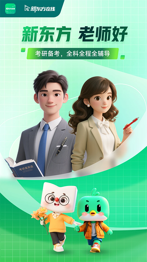 新东方大学考试安卓版下载-新东方大学考试手机版下载v8.1.0