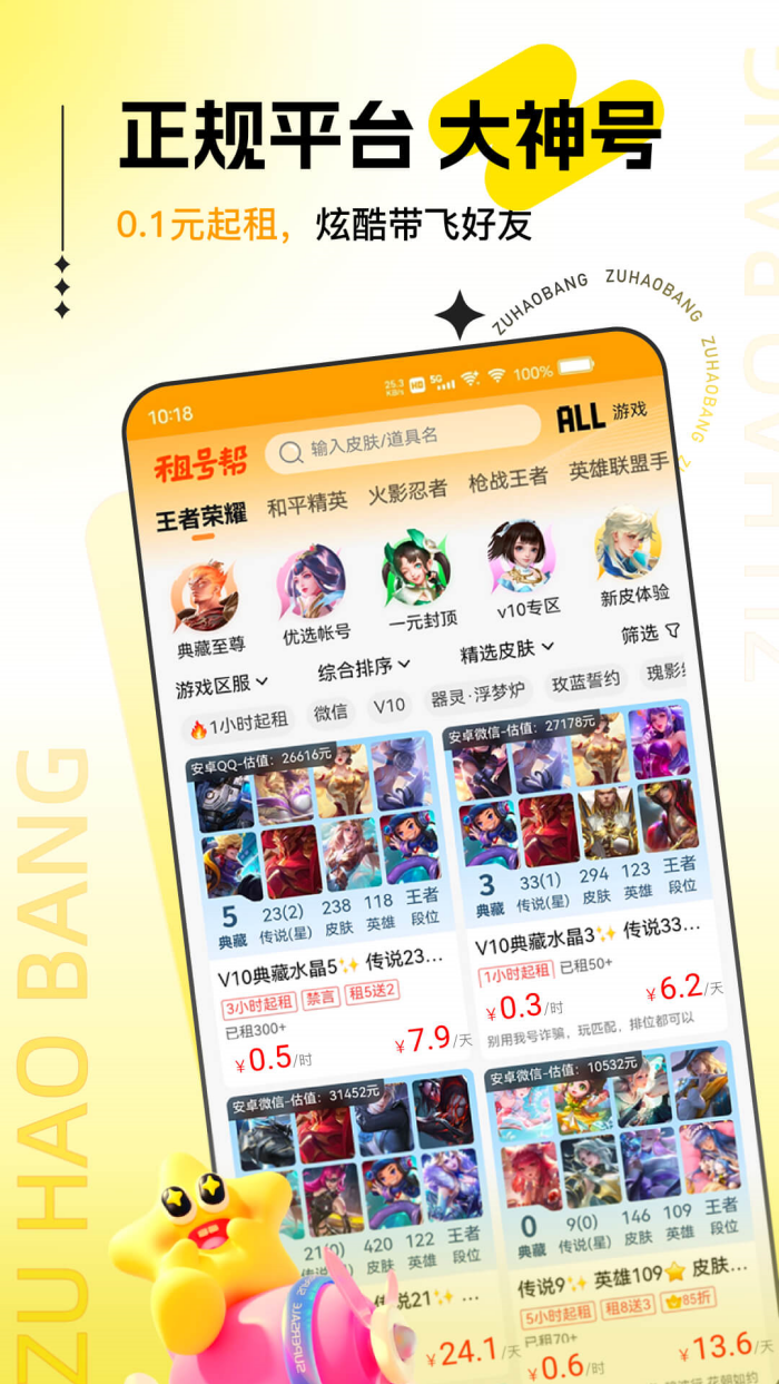 租号帮安卓版下载-租号帮手机版下载v1.1.9.2