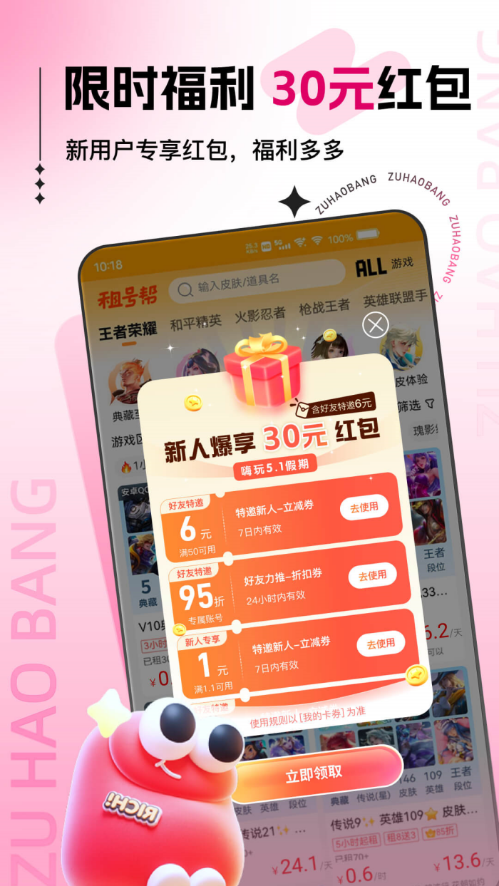 租号帮安卓版下载-租号帮手机版下载v1.1.9.2