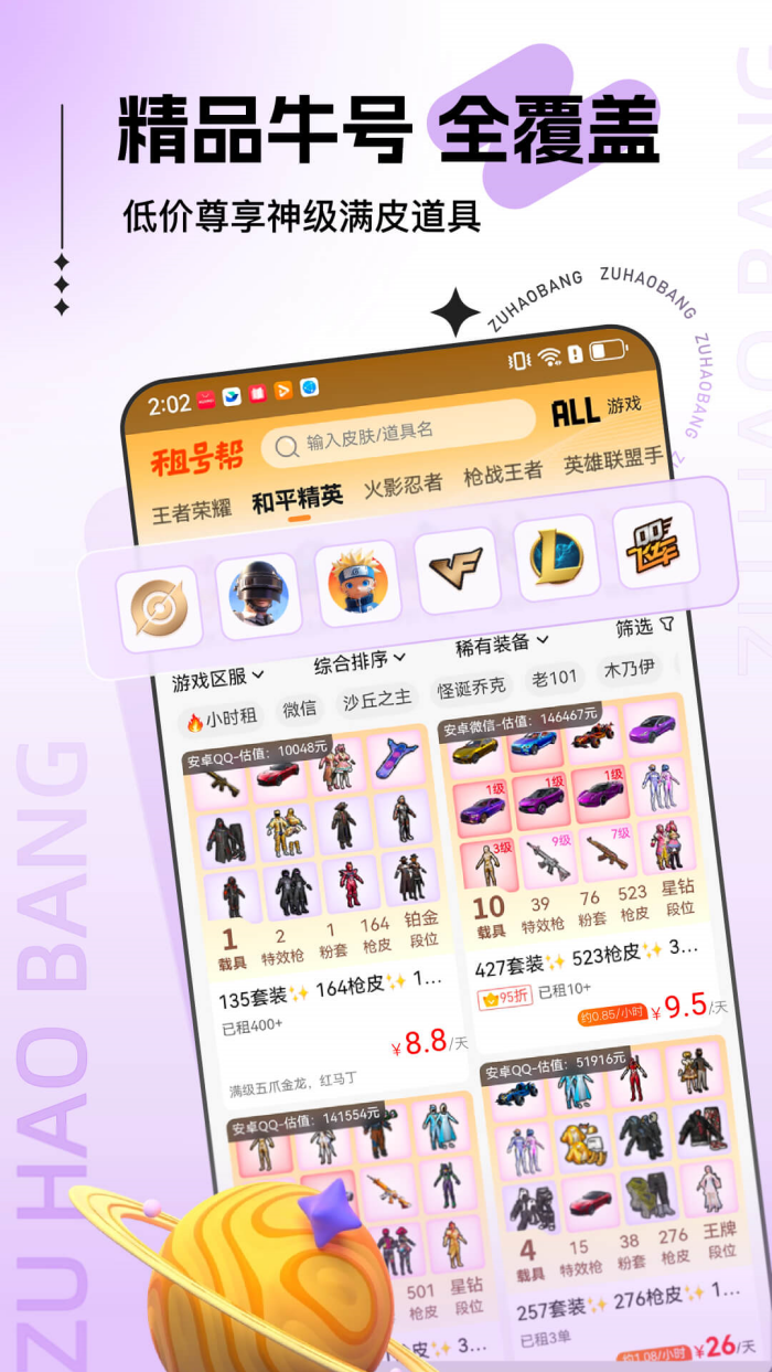 租号帮安卓版下载-租号帮手机版下载v1.1.9.2