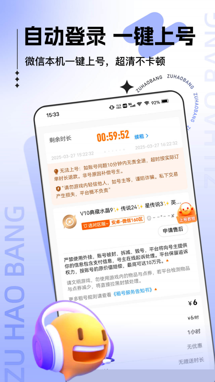 租号帮安卓版下载-租号帮手机版下载v1.1.9.2