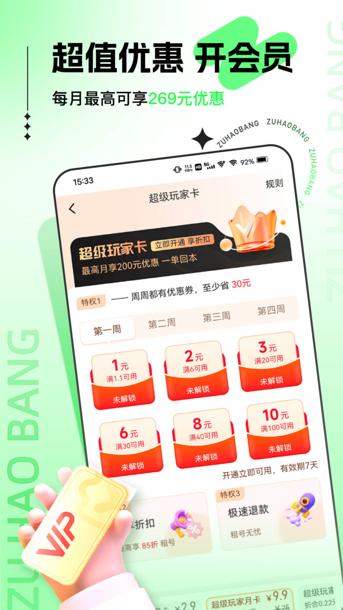 租号帮安卓版下载-租号帮手机版下载v1.1.9.2