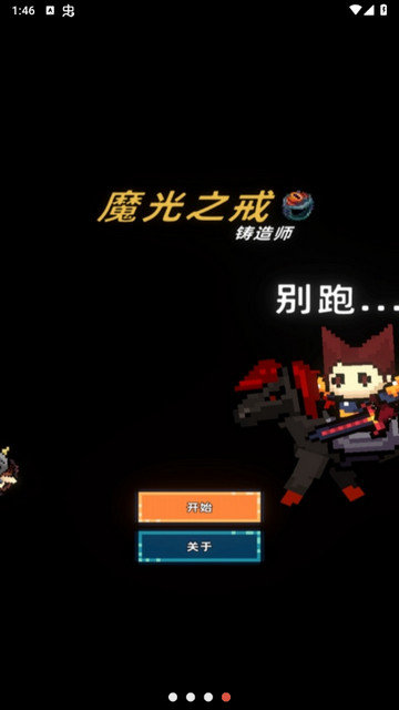 魔光之戒铸造师无限金币版下载