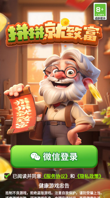 拼拼就致富2红包版正版下载