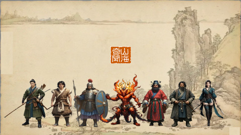 山海奇闻2安卓版下载-山海奇闻2最新版下载v1.0.5