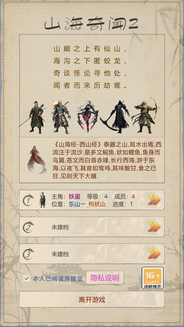 山海奇闻2安卓版下载-山海奇闻2最新版下载v1.0.5