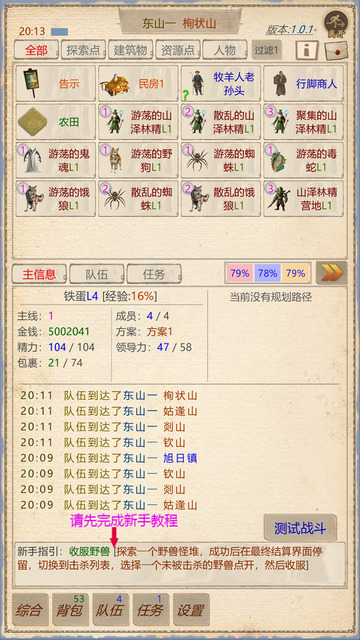 山海奇闻2最新版下载