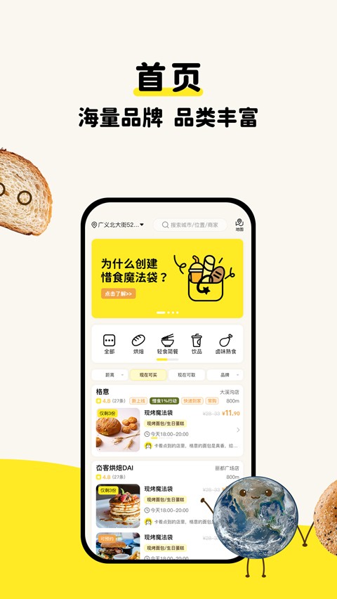 惜食魔法袋app手机版