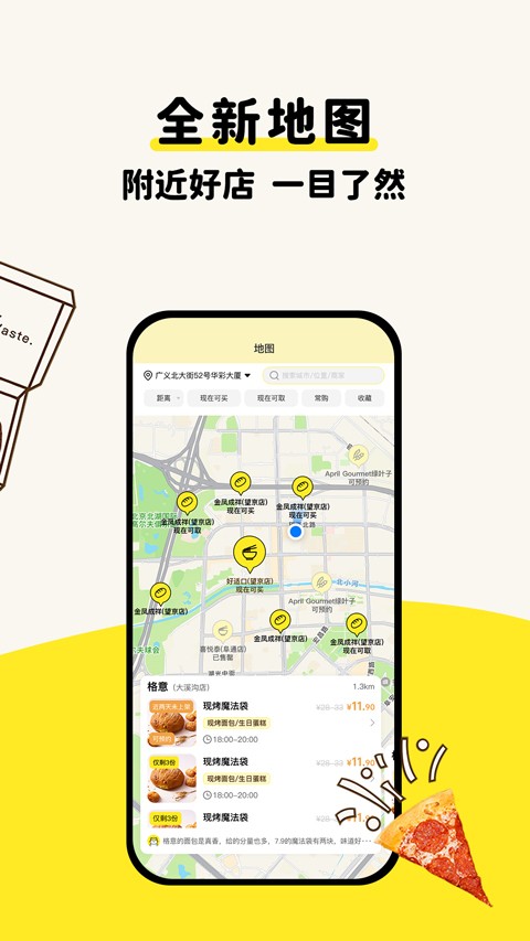 惜食魔法袋app手机版
