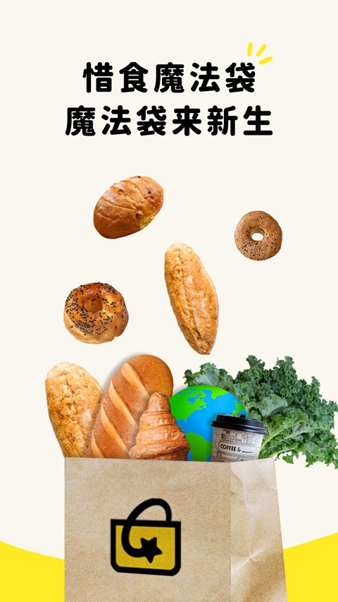 惜食魔法袋app手机版