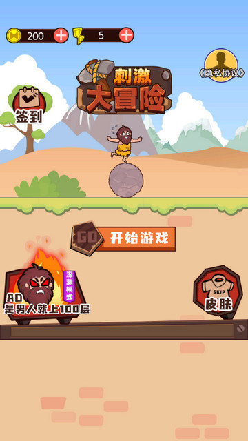 刺激大冒险最新版下载