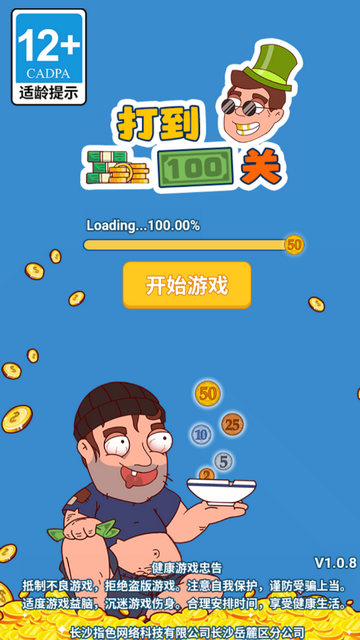 打到100关无限体力版下载
