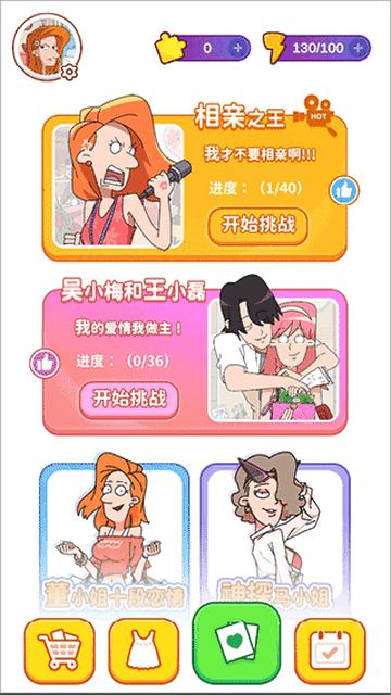 吴小梅和王小磊破解版无限金币下载