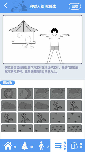 百分之一房树人手机版下载