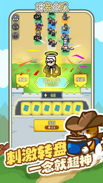 冲关小队破解版下载