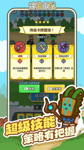 冲关小队破解版下载