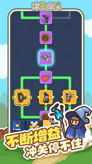 冲关小队破解版下载